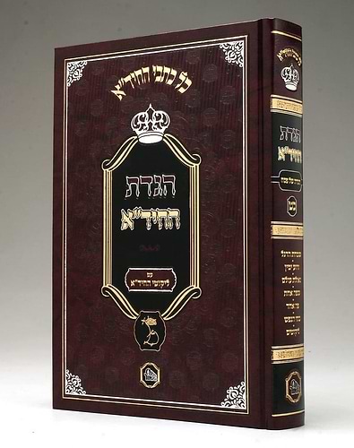 הגדה של פסח החיד