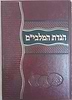 הגדת המלבי"ם