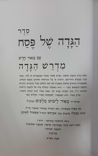 הגדת המלבי