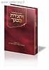 הגדת והגדת לבנך / הרב אלי אדלר