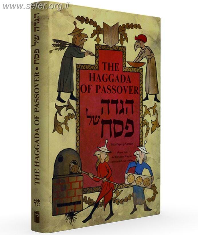 הגדת ראשי הציפורים - קורן / תרגום לאנגלית