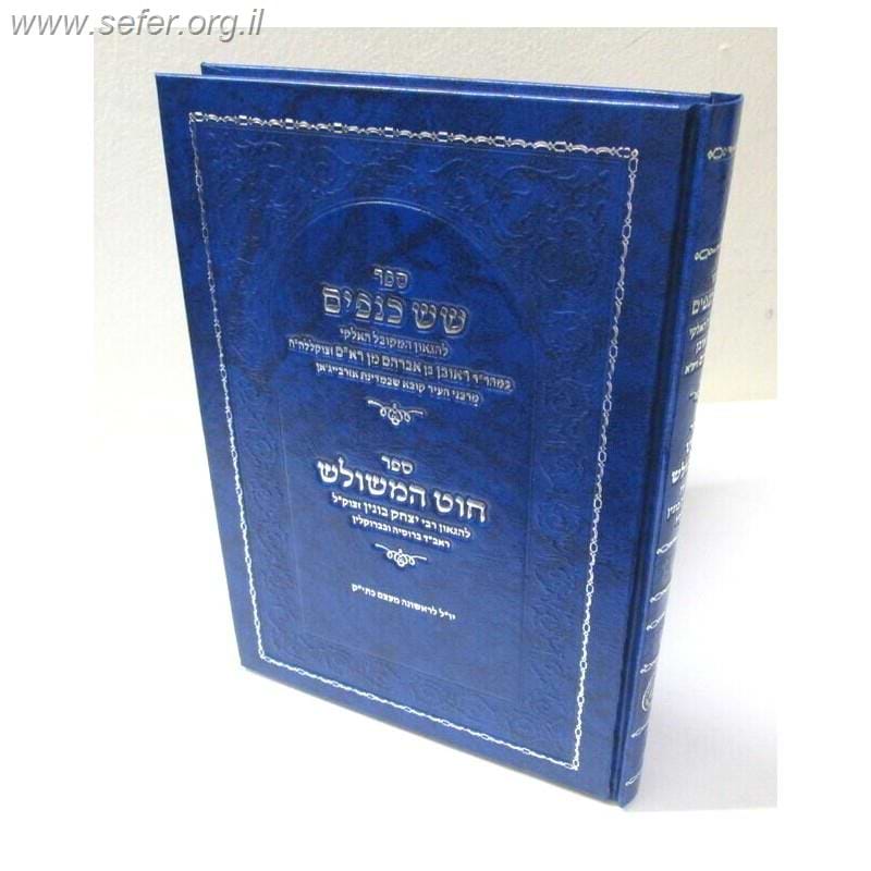 שש כנפים - חוט המשולש / ר