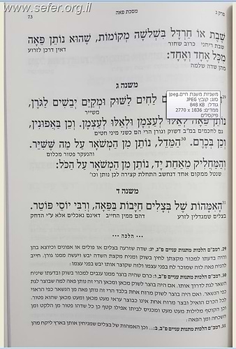 משניות משנת חיים עם הלכה למעשה ו' כרכים