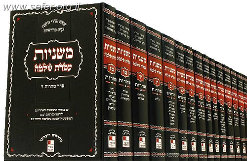 משניות עטרת שלמה טז' כרכים פורמט גדול