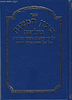 שינון המשנה - בעל פה/ שי למורא