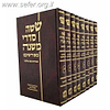 משניות עם פירוש משנת אליעזר ח' כרכים