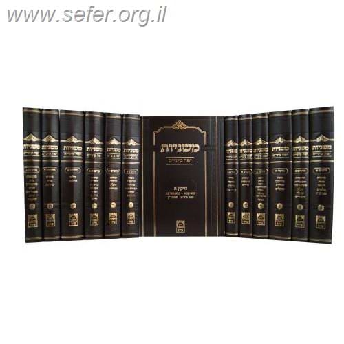 משניות המפואר יפה עיניים פורמט בינוני י