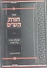 חזרת ש"ס - שאלות חזרה על כל הש"ס