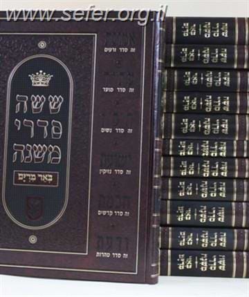 משניות יכין ובועז - באר מרים מנוקד- י