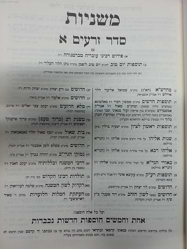 משניות יכין ובועז - באר מרים מנוקד- י