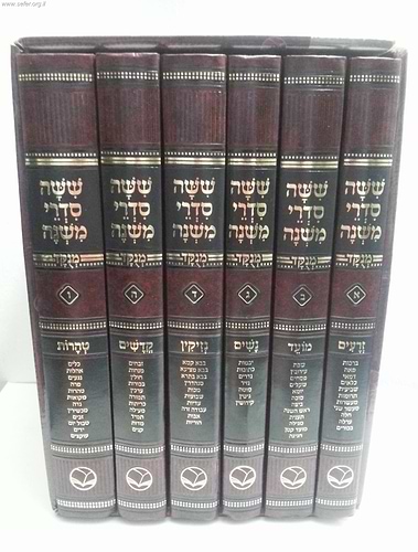 סט משניות מנוקדות ו' כרכים עם פירושים בניקוד מלא - הוצאת אור החיים