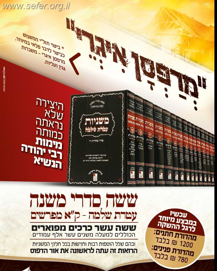 משניות עטרת שלמה טז' כרכים פורמט פנינים