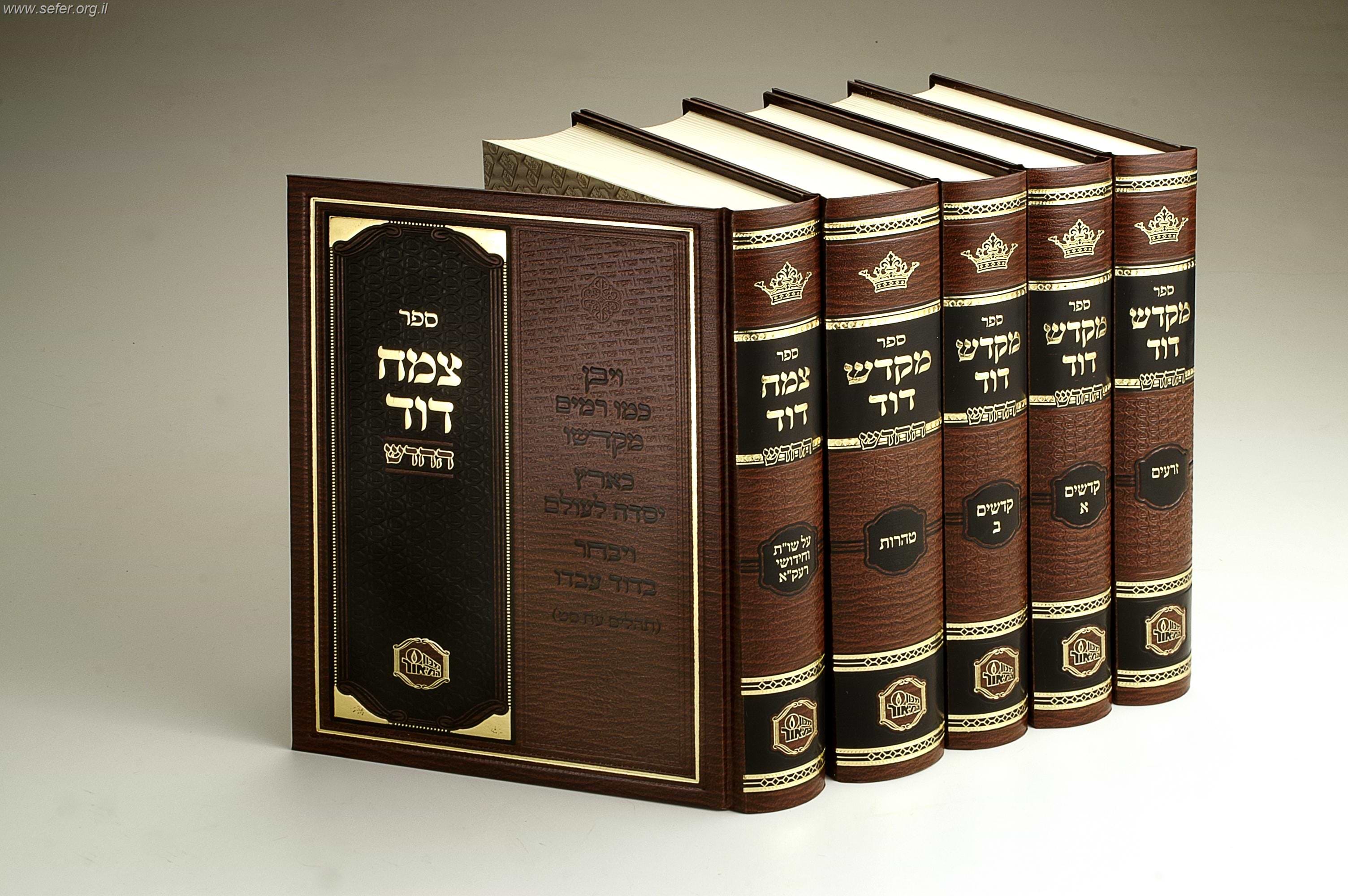 מקדש דוד ה