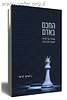 החכם באדם / ניסים חופי