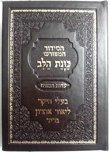 הטבעת שם שורה אחת על ספר / סידור ליחי'