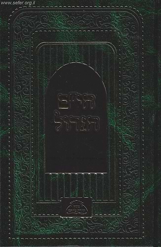 הי''ם הגדול - הגהות הרב יעקב מונסה על שער הכונות