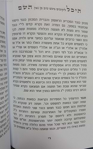 היכל ה'  / ר' יחיאל אשכנזי