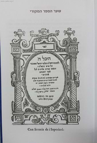 היכל ה'  / ר' יחיאל אשכנזי
