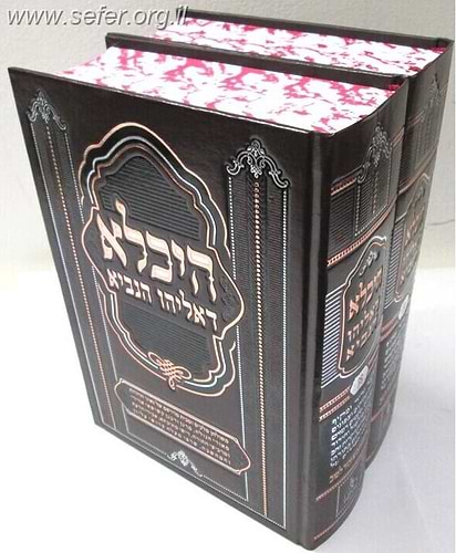 היכלא דאליהו הנביא ב