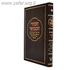 הכוזרי המבואר ג' כרכים / הרב דוד כהן 'הנזיר'