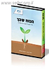 הכוח שבך / הרב ליאור לביא ויחזקאל שטלצר