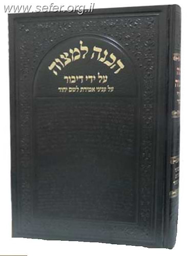הכנה למצווה - ילקוט בעניין אמירת לשם יחוד קודם למצווה / הרב שמעון גוטמן