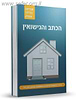 הכתב והנישואין - בירור והתאמת שידוכים באמצעות אבחון כתב היד / אברהם מרדכי אשלג