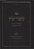 מעבר יבוק בכתב מרובע - רבינו אהרון ברכיה ממודינא זיע"א