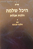 שו"ת היכל שלמה - הלכות אבלות