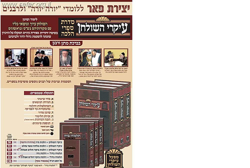 עיקרי השולחן 'תלמודו בידו' - הלכות ביקור חולים ואבלות