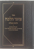 ציוני הלכה – אבלות / הרב בן ציון הכהן קוק
