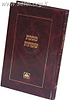 מסכת שמחות / עוז והדר