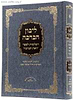 ליבון הברכה - השלמות והוספות לספר 'וזאת הברכה'