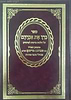 ברך את אברהם / ר' אברהם פריסקו זיע"א