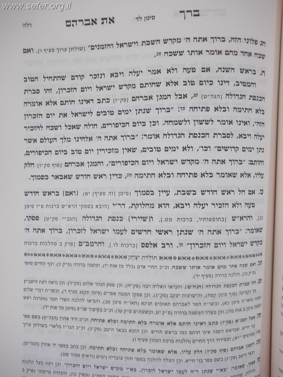 ברך את אברהם / ר' אברהם פריסקו זיע
