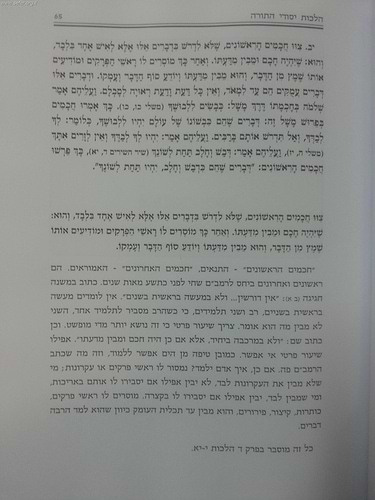 הלכות יסודי התורה לרמב