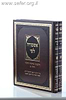 אשמרה לפי איסור והיתר / ר' מרדכי אשכנזי
