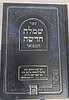 שמלה חדשה המפואר - שחיטה וטריפות / רבי אלכסנדר סענדר שור זצוק"ל
