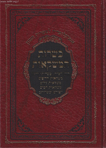 אנצקלופדיה לכשרות המזון - כשרות משקאות / עמרם אדרעי