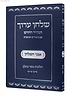 שולחן ערוך אבני השולחן - הלכות בשר בחלב
