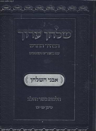 שולחן ערוך אבני השולחן - הלכות בשר בחלב