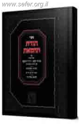 תורת החטאת לרמ
