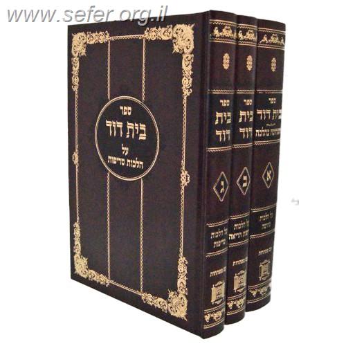 בית דוד שחיטה ג