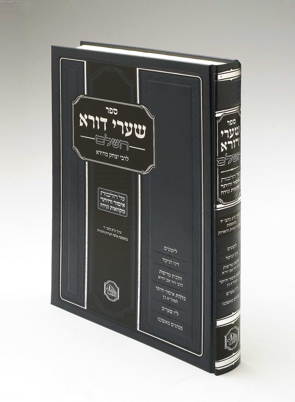 שערי דורא - איסור והיתר - ר