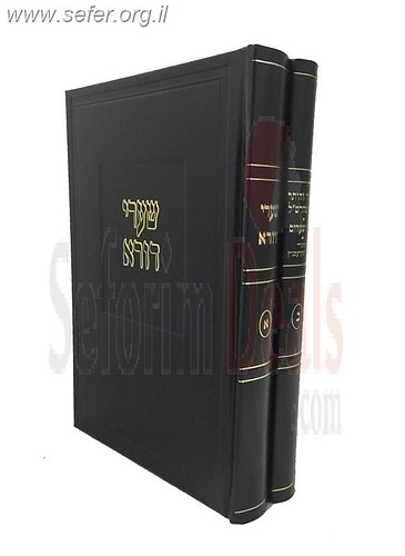 שערי דורא ואיסור והיתר של מהרש