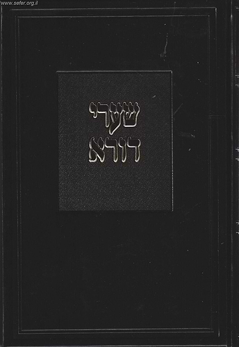 שערי דורא ואיסור והיתר של מהרש