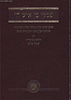 פסקי בן איש חי - בשר בחלב ותערובות / אהבת שלום