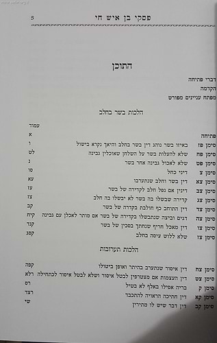 פסקי בן איש חי - בשר בחלב ותערובות / אהבת שלום