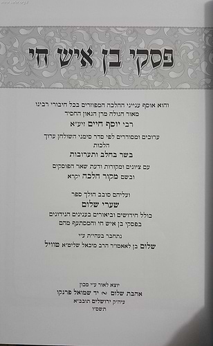 פסקי בן איש חי - בשר בחלב ותערובות / אהבת שלום