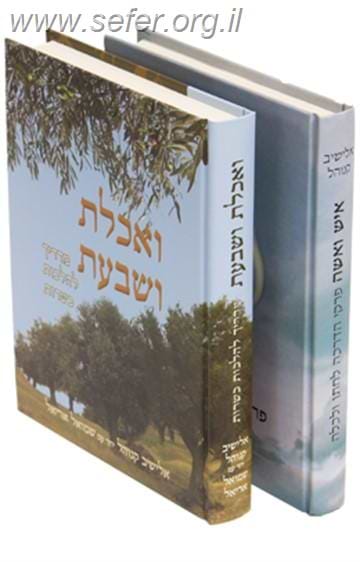איש ואשה פלוס ואכלת ושבעת סט ב